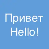 Russian Translator