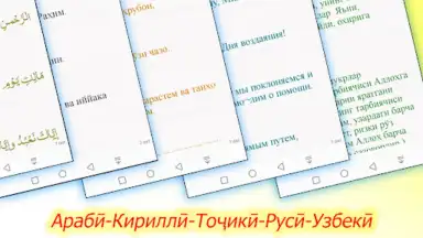Captura de tela de Қуръони Карим 5