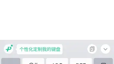 Captura de tela de WeChat Keyboard 5