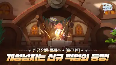 Captura de tela de RAGNAROK: ETERNAL LOVE (KR) 8