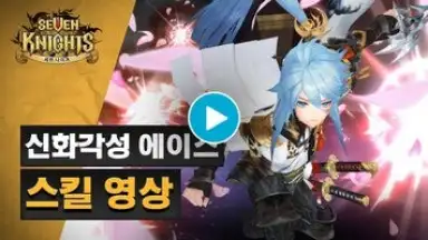 Captura de tela de 세븐나이츠 1