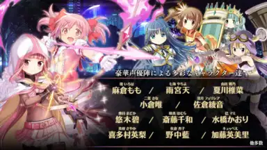 Captura de tela de マギアレコード 魔法少女まどかマギカ外伝 2
