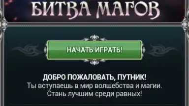 Captura de tela de Война Магов 7