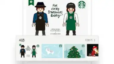 Captura de tela de Starbucks Corea 4