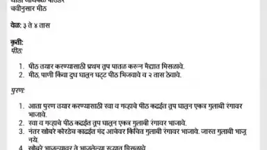 Captura de tela de Diwali Faral Recipes (Marathi) 3