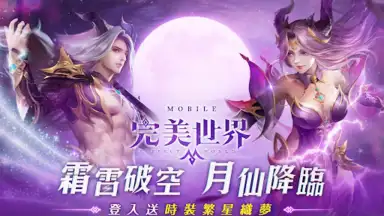 Captura de tela de Perfect World Mobile (TW) 6