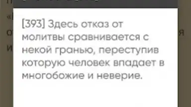 Captura de tela de САХИХ МУСЛИМ 2