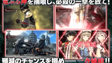 Captura de tela de GOD EATER RESONANT OPS 4