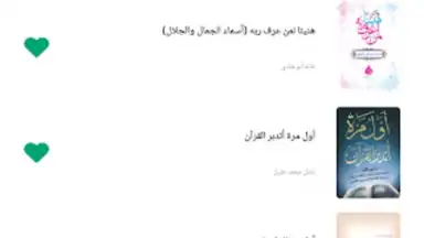 Captura de tela de منطوق - كتب صوتية 19