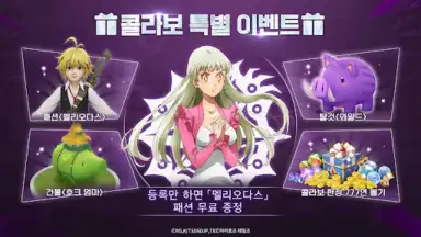 Captura de tela de 히어로즈 테일즈: 「일곱개의 대죄」콜라보 오픈 6