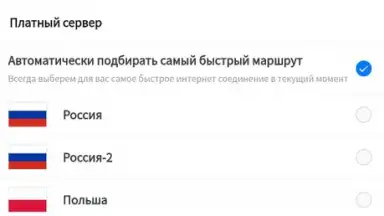 Captura de tela de Fast Rерой Vpn 2