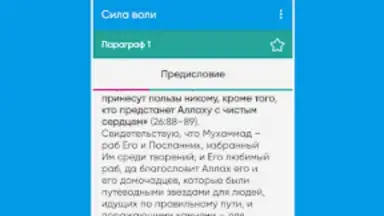 Captura de tela de Сила Воли 7