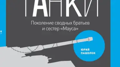 Captura de tela de World of Tanks Magazine - Russian Edition 10