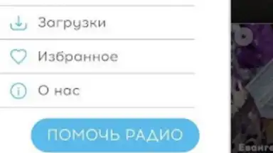 Captura de tela de Радио Вера 4
