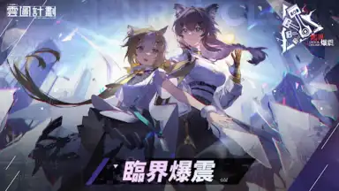 Captura de tela de 雲圖計劃 5