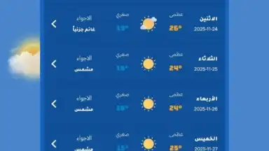 Captura de tela de علوم الطقس 4