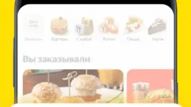 Captura de tela de Яндекс Еда 5