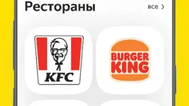 Captura de tela de Яндекс Еда 6