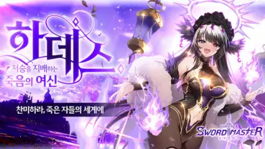 Captura de tela de 소드마스터 스토리 3