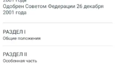 Captura de tela de КоАП РФ 24.06.2023 (195-ФЗ) 2