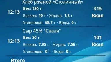 Captura de tela de Диетический Калькулятор Diet&Diary 6