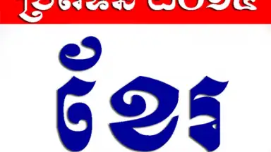 Captura de tela de khmer Calendar 2015 4