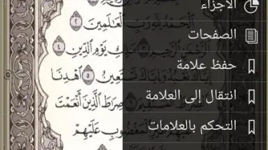 Captura de tela de القرآن الكريم كامل مع التفسير‎ 1