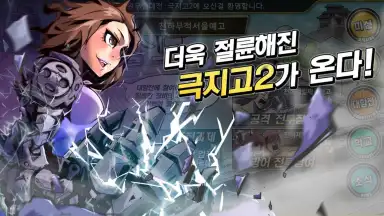 Captura de tela de 극지고2 with BAND 5
