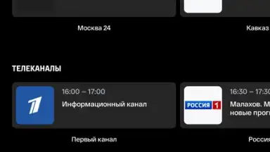 Captura de tela de СМОТРИМ 2