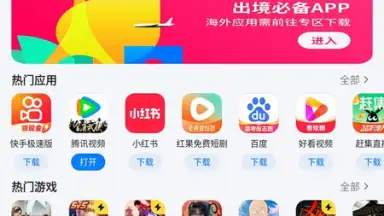 Captura de tela de Tencent App Store (腾讯应用宝) 1