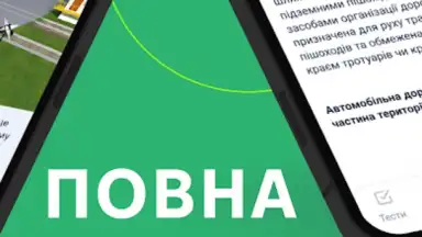 Captura de tela de Офіційні тести ПДР України 12