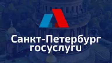 Captura de tela de Госуслуги СПб 8