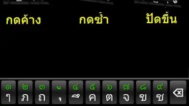 Captura de tela de 9420 Thai Keyboard 3