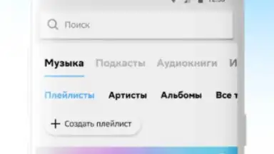 Captura de tela de Звук: HiFi - музыка, подкасты 2