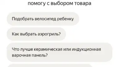 Captura de tela de Яндекс Маркет 16