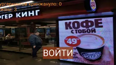 Captura de tela de Бургеркинг гов игра 2
