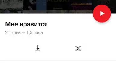 Captura de tela de МТС Music 2