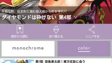 Captura de tela de JoJo's Bizarre Adventure Official App 1