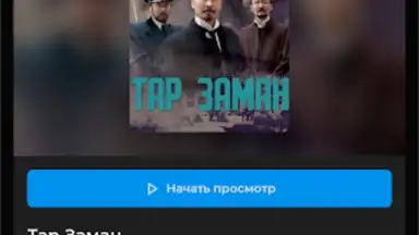 Captura de tela de TV+ Kazakhtelecom 11