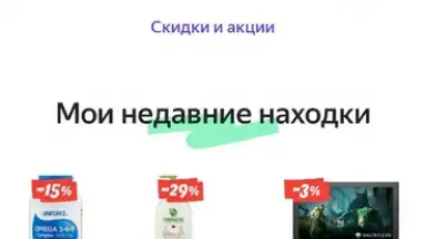 Captura de tela de Яндекс Маркет 5