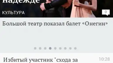Captura de tela de Газета.Ru 4