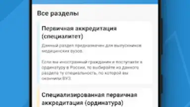 Captura de tela de МедикТест 4
