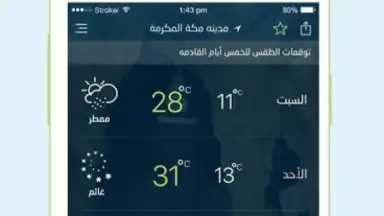 Captura de tela de أرصاد | Arsad‎ 2