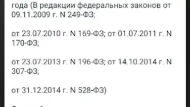 Captura de tela de КоАП РФ 24.06.2023 (195-ФЗ) 8