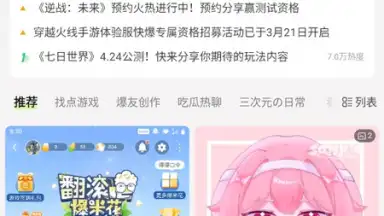 Captura de tela de 好游快爆 13