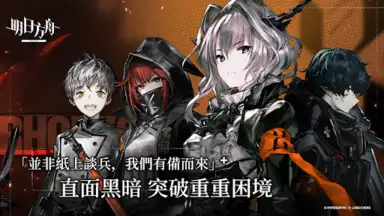 Captura de tela de 明日方舟 3