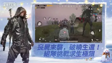 Captura de tela de PUBG MOBILE：絕地求生M 4