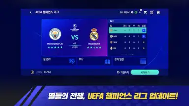 Captura de tela de FC 모바일 11