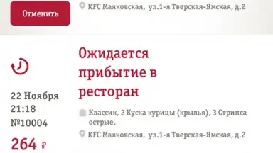 Captura de tela de KFC (RU) 1