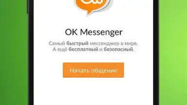 Captura de tela de OK Messenger 6
